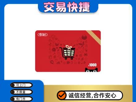邵阳购物卡回收享淘卡.jpg