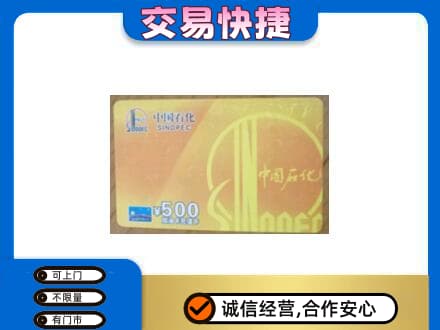 邵阳购物卡回收石化卡.jpg