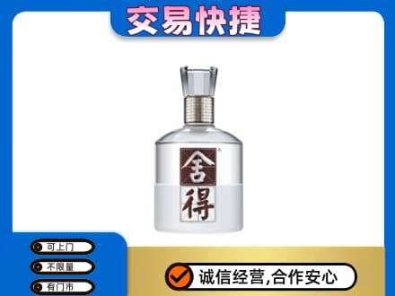 邵阳名酒回收舍得.jpg